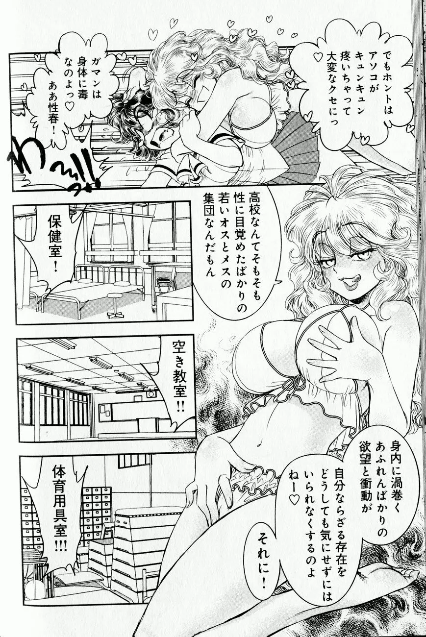 トランス・ヴィーナス 1 Page.94