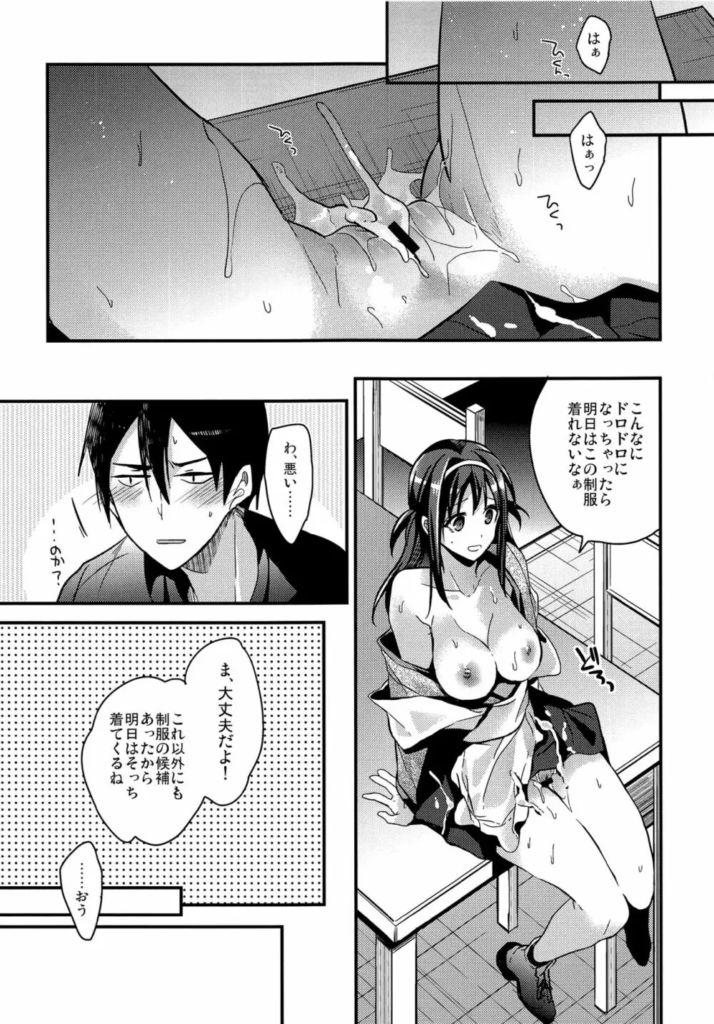 制服プロバイド Page.21