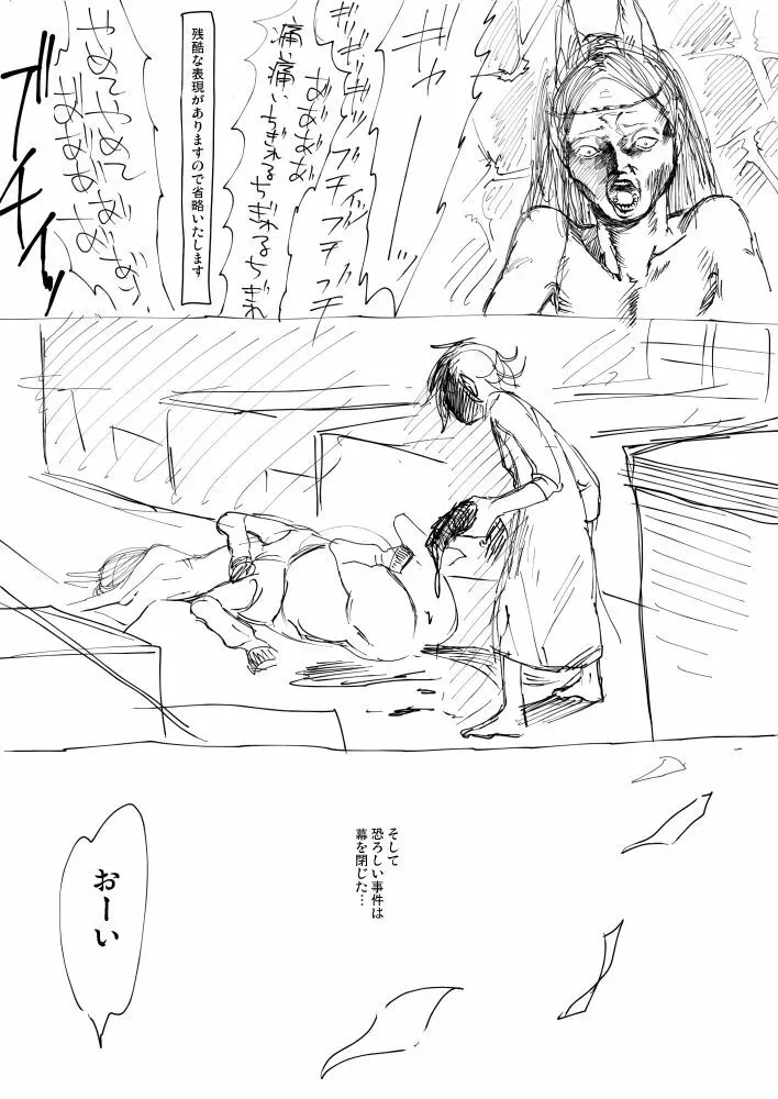 【ショタエロ】馬の人と人 Page.10