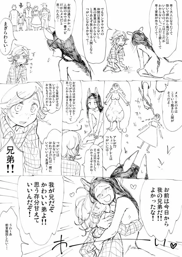 【ショタエロ】馬の人と人 Page.4