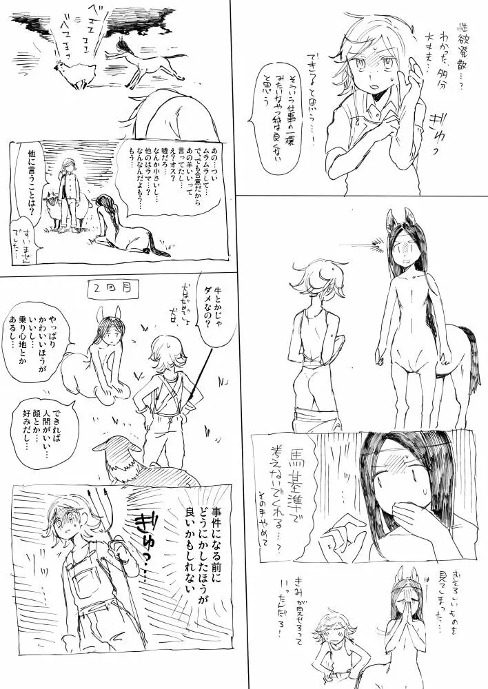 【ショタエロ】馬の人と人 Page.6