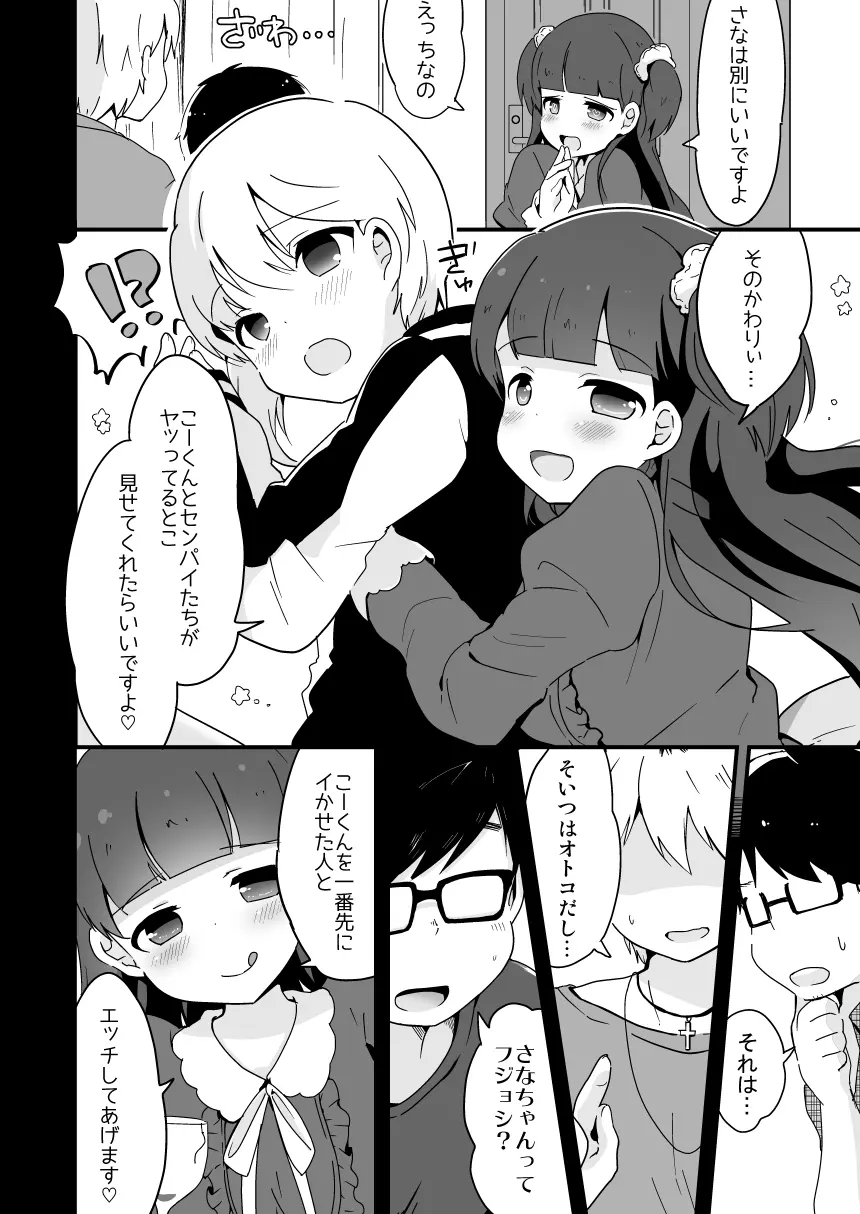 ヤリサーの姫くん+人妻おとこの娘と家庭教師の俺 Page.30