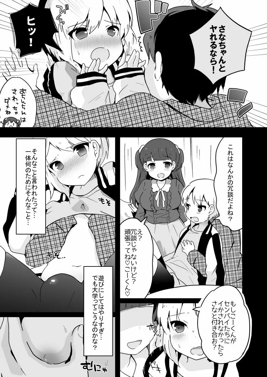 ヤリサーの姫くん+人妻おとこの娘と家庭教師の俺 Page.31