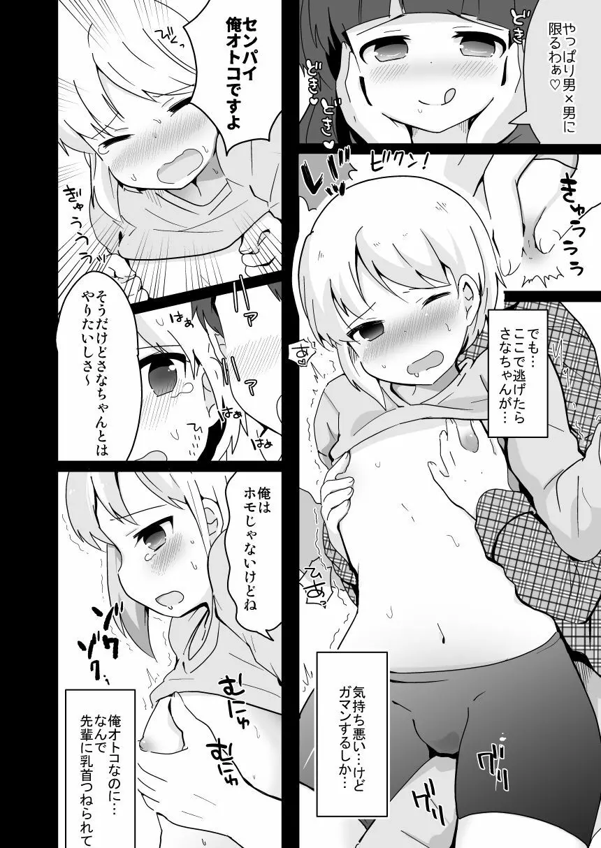 ヤリサーの姫くん+人妻おとこの娘と家庭教師の俺 Page.32