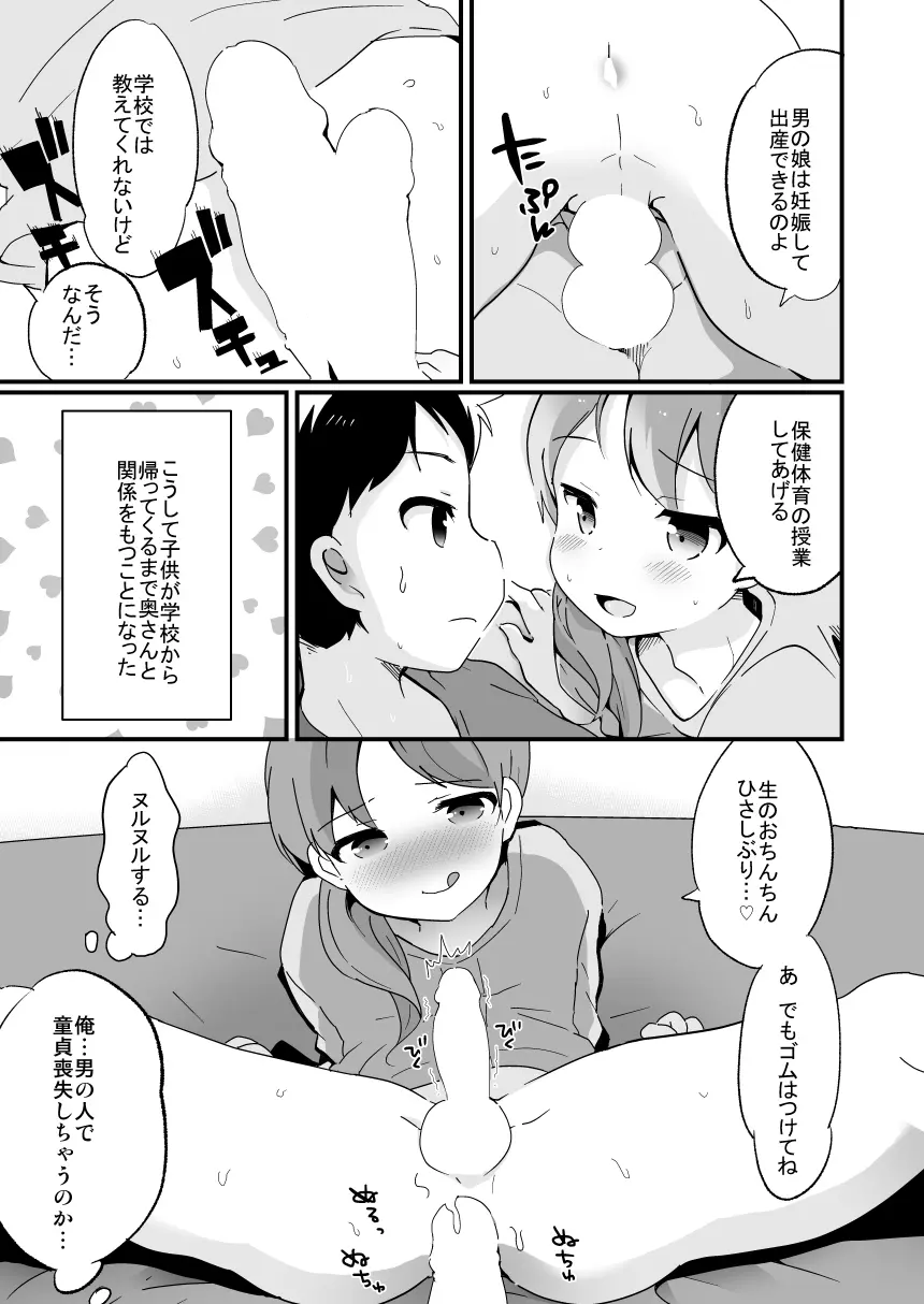 ヤリサーの姫くん+人妻おとこの娘と家庭教師の俺 Page.8