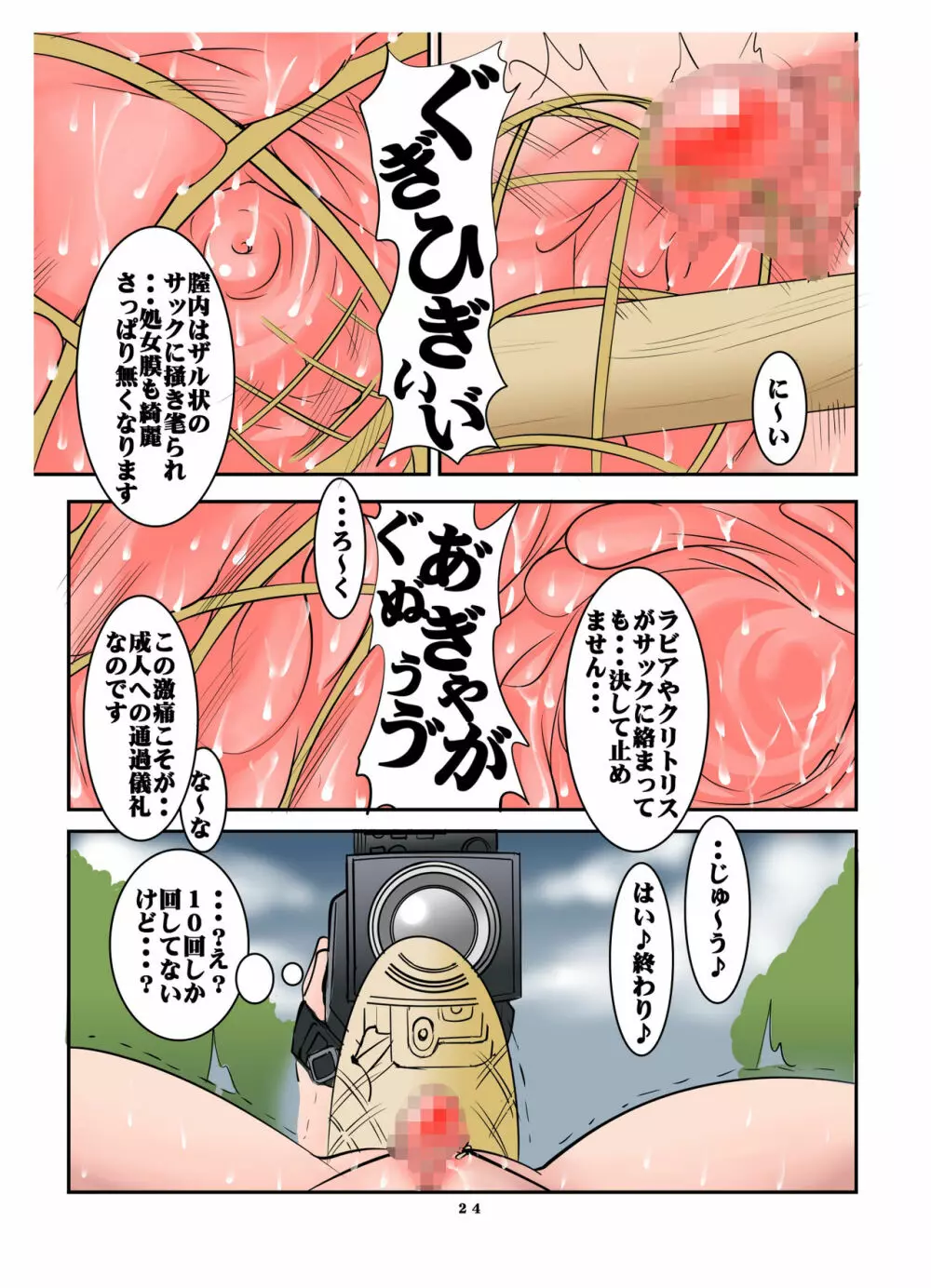スクープ!未開の群馬県の奥地に淫乱変態性儀式を行う女裸族の集落が実在した!!! Page.24