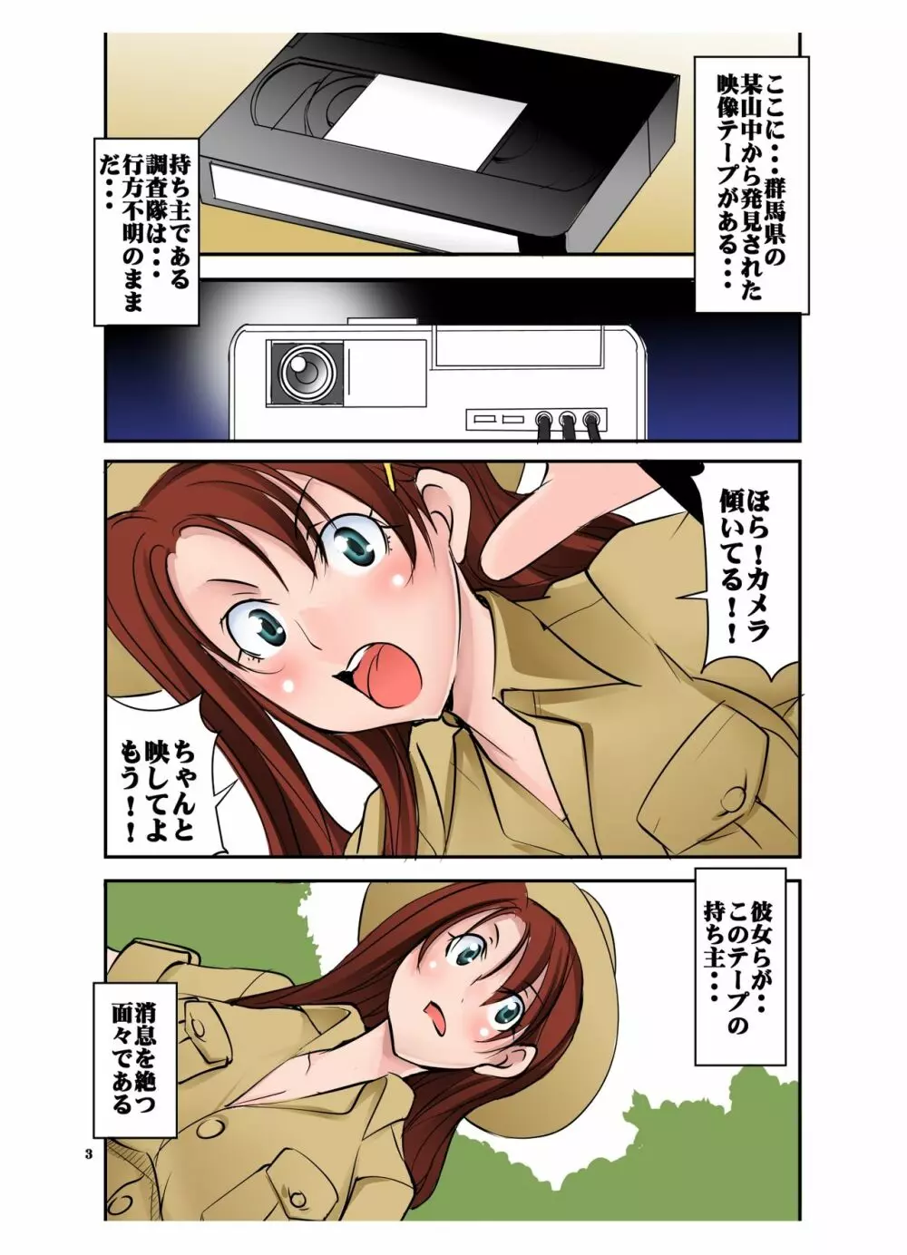 スクープ!未開の群馬県の奥地に淫乱変態性儀式を行う女裸族の集落が実在した!!! Page.3