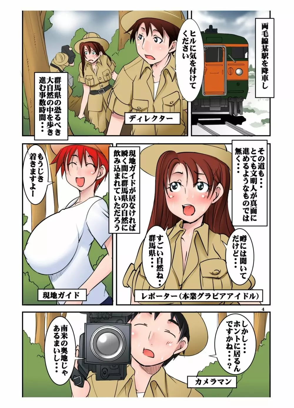 スクープ!未開の群馬県の奥地に淫乱変態性儀式を行う女裸族の集落が実在した!!! Page.4