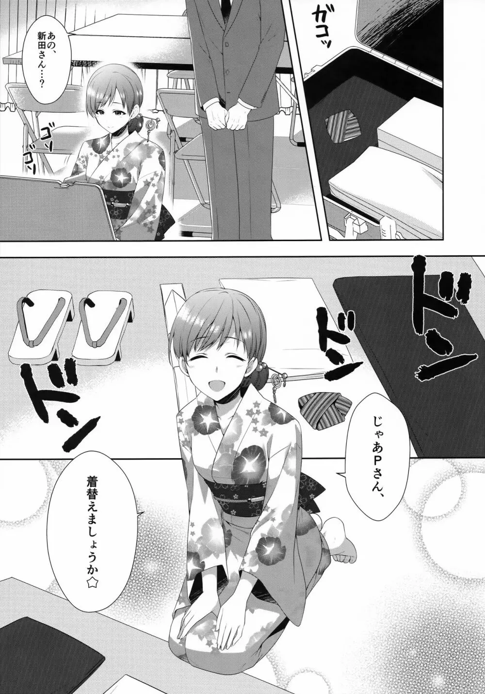 美波はアイドルとして不健全 Page.10