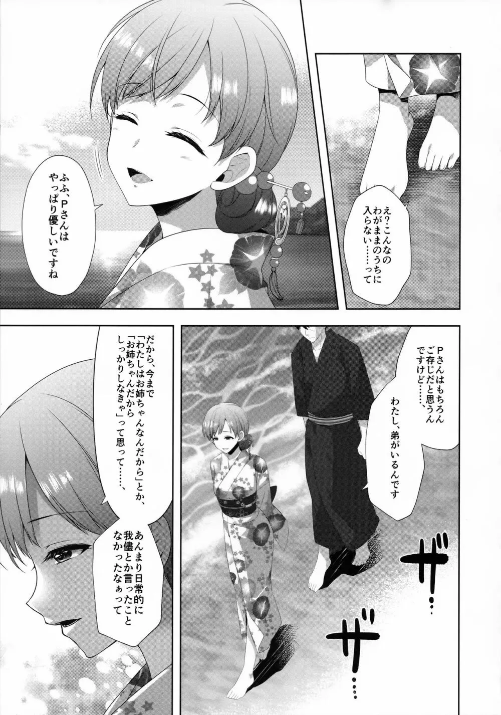 美波はアイドルとして不健全 Page.16