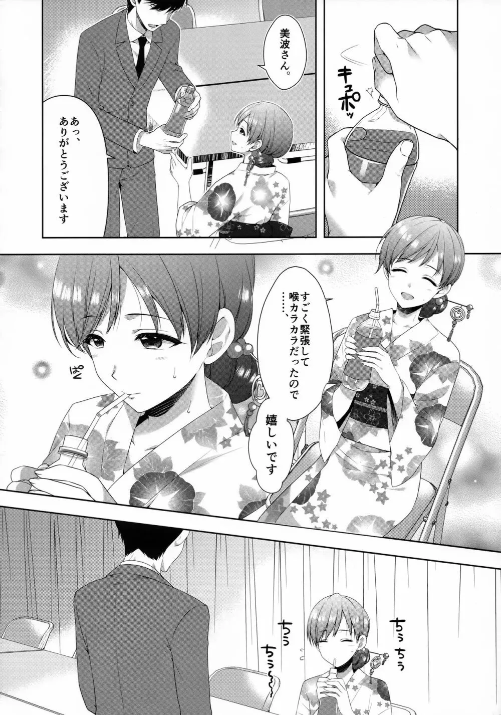 美波はアイドルとして不健全 Page.5