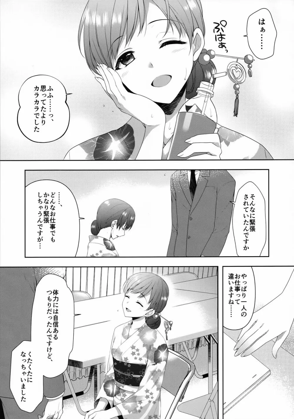 美波はアイドルとして不健全 Page.6