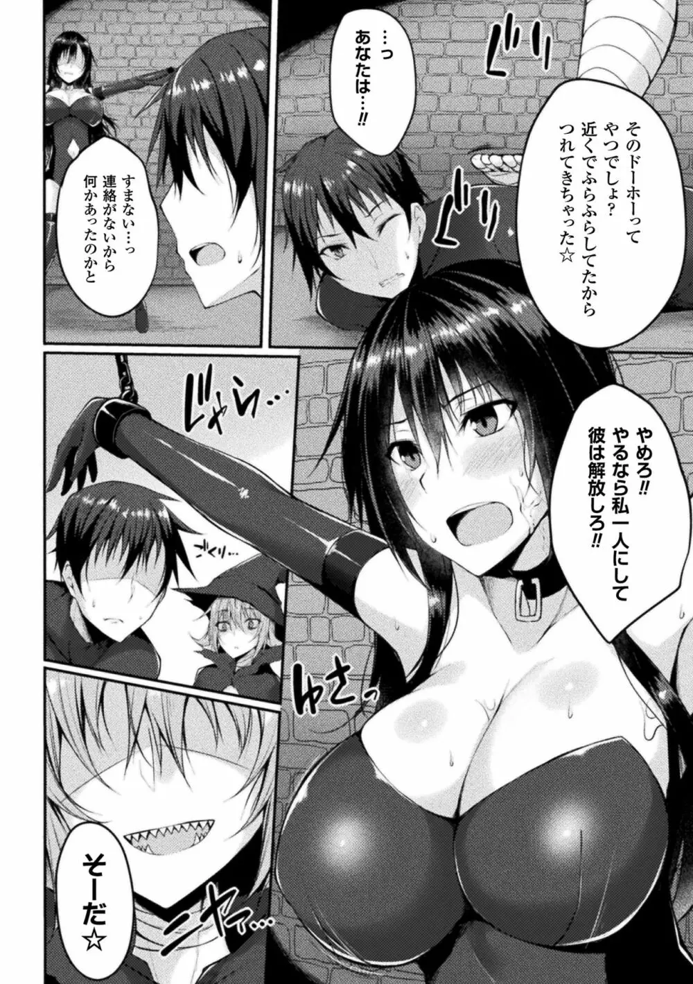 敗北乙女エクスタシーVol.1 Page.100