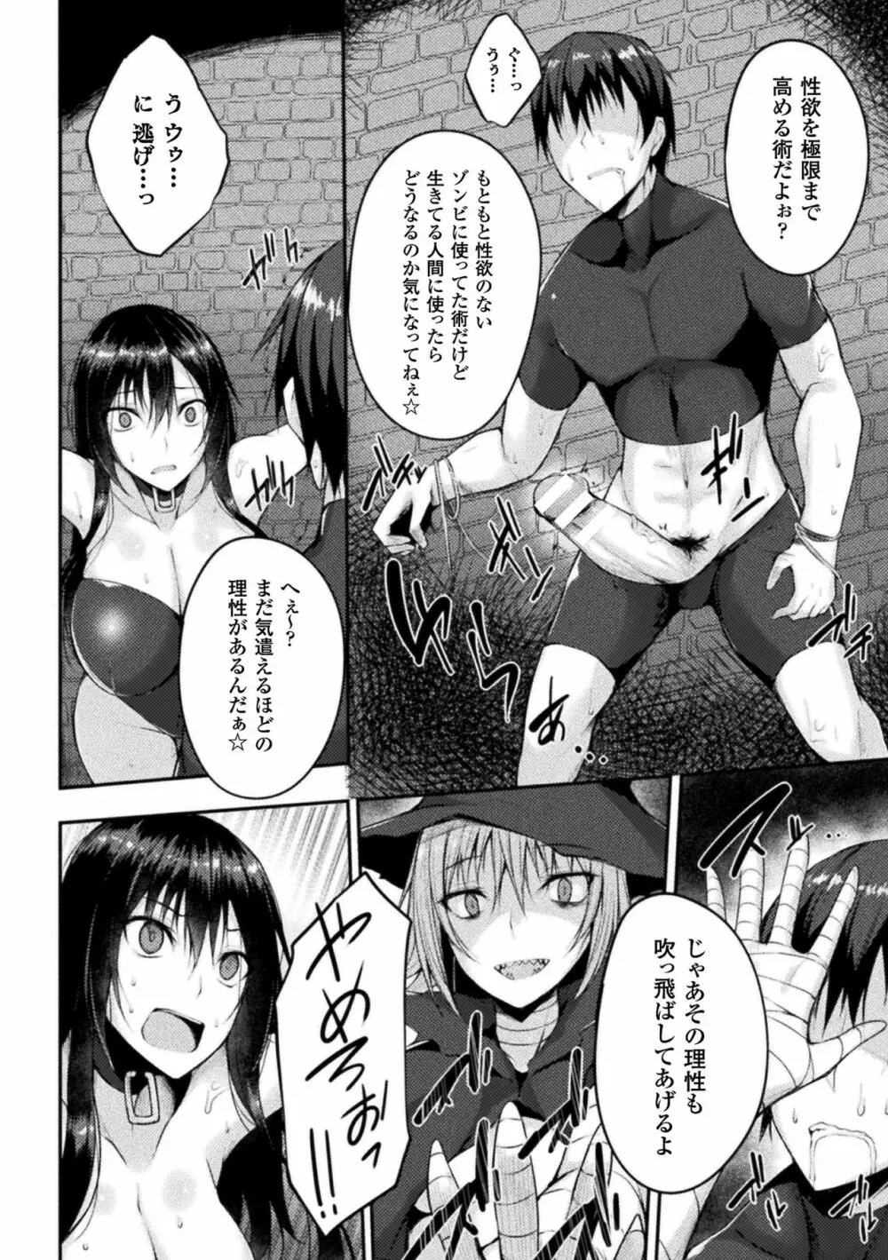 敗北乙女エクスタシーVol.1 Page.104