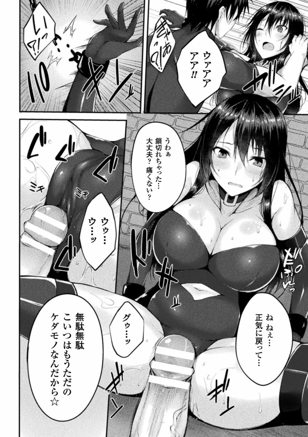 敗北乙女エクスタシーVol.1 Page.106