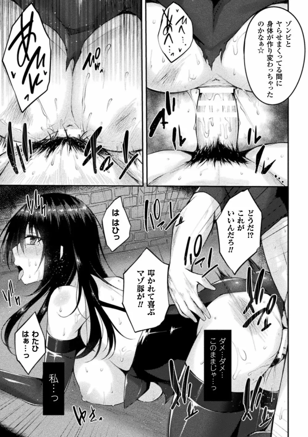 敗北乙女エクスタシーVol.1 Page.111