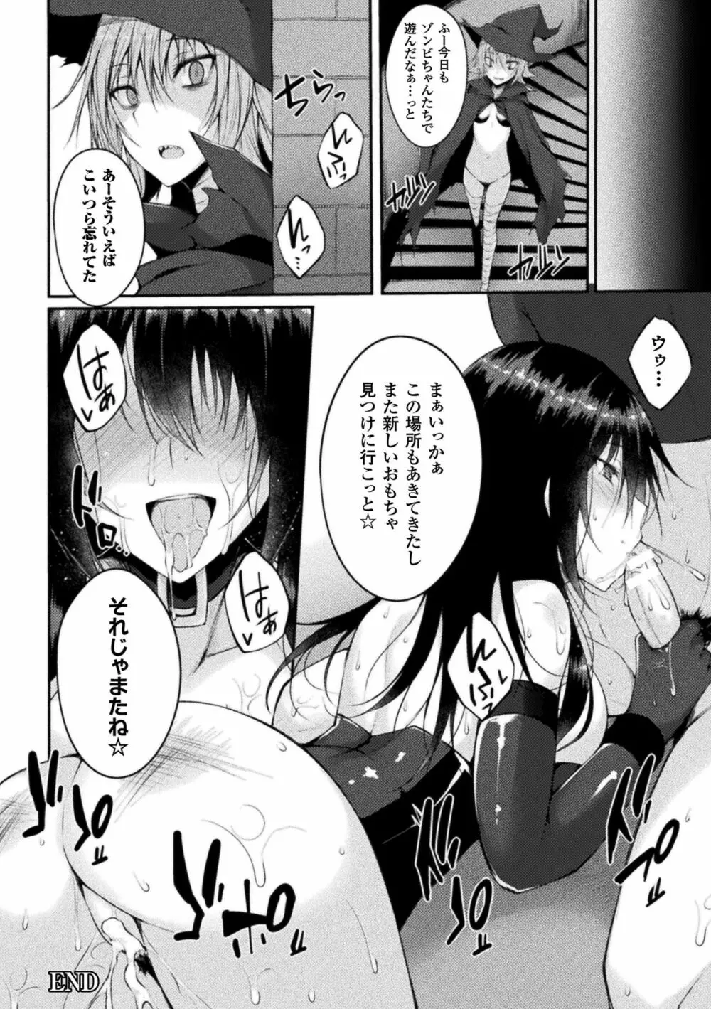 敗北乙女エクスタシーVol.1 Page.116