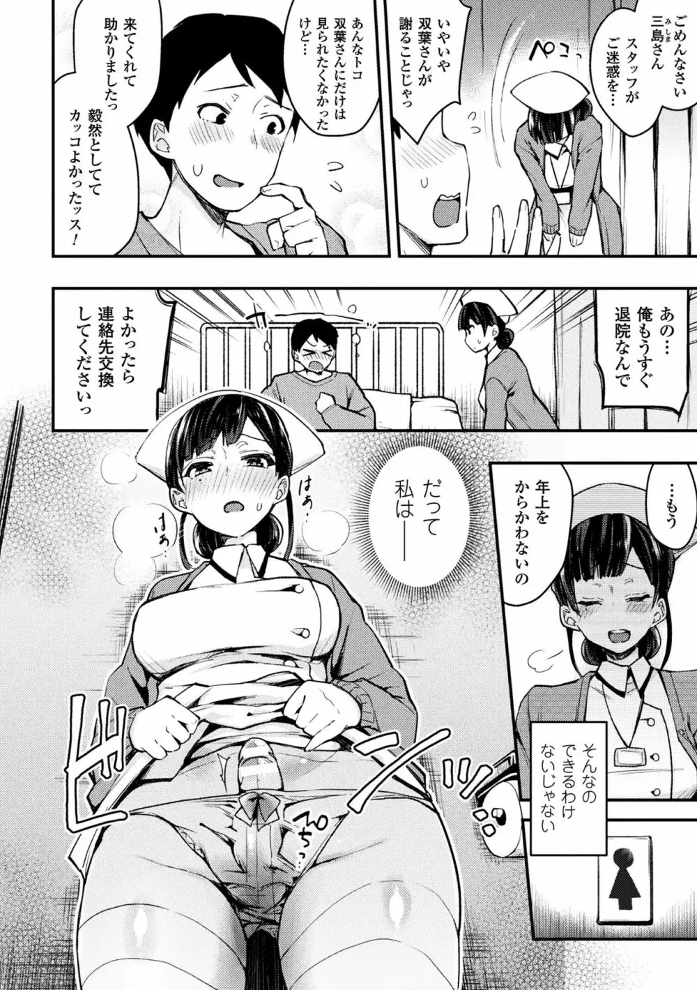 敗北乙女エクスタシーVol.1 Page.118