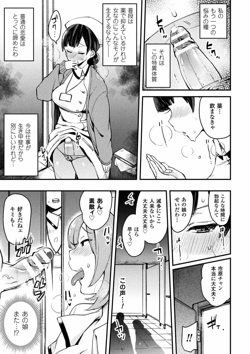 敗北乙女エクスタシーVol.1 Page.119