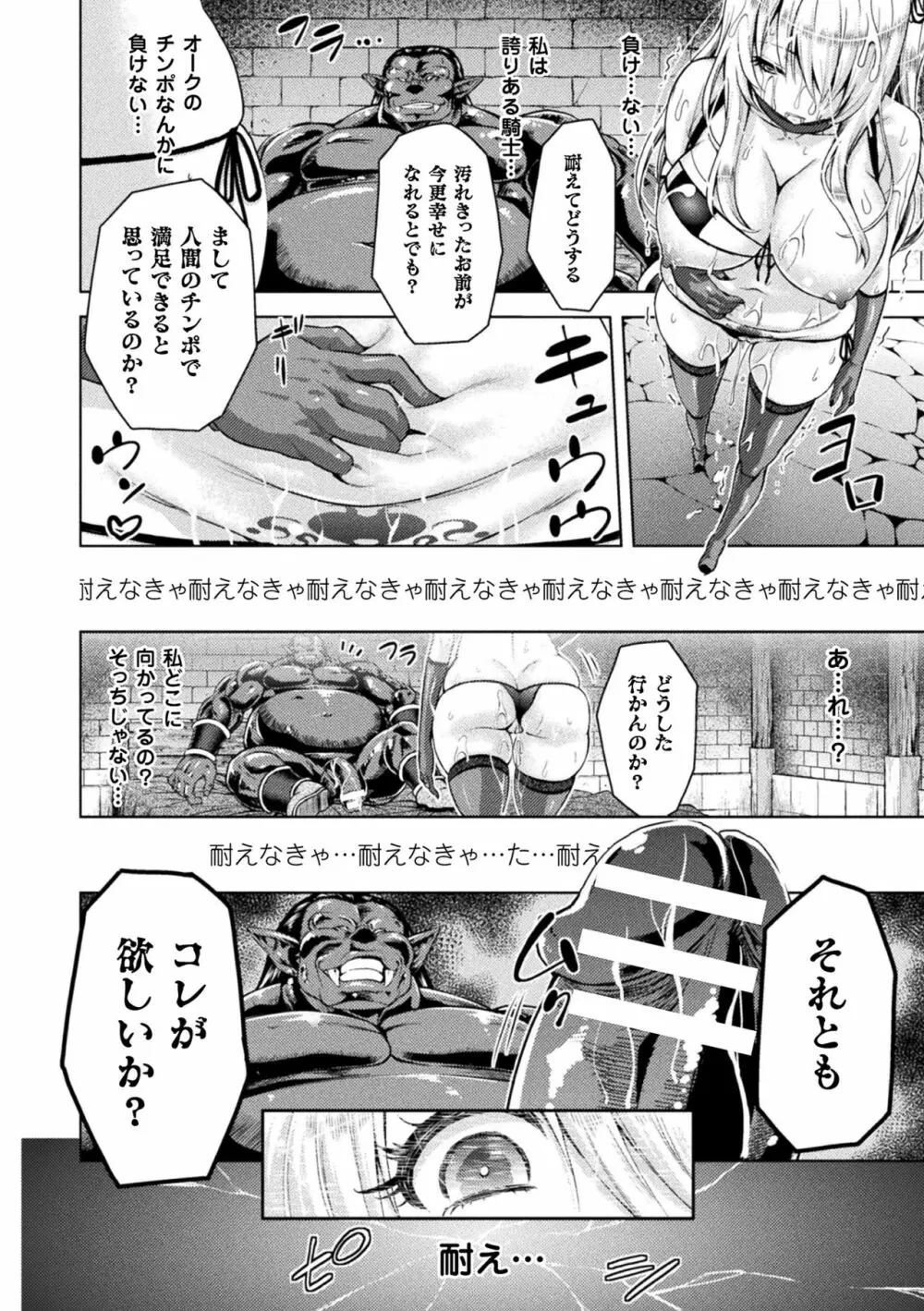 敗北乙女エクスタシーVol.1 Page.12