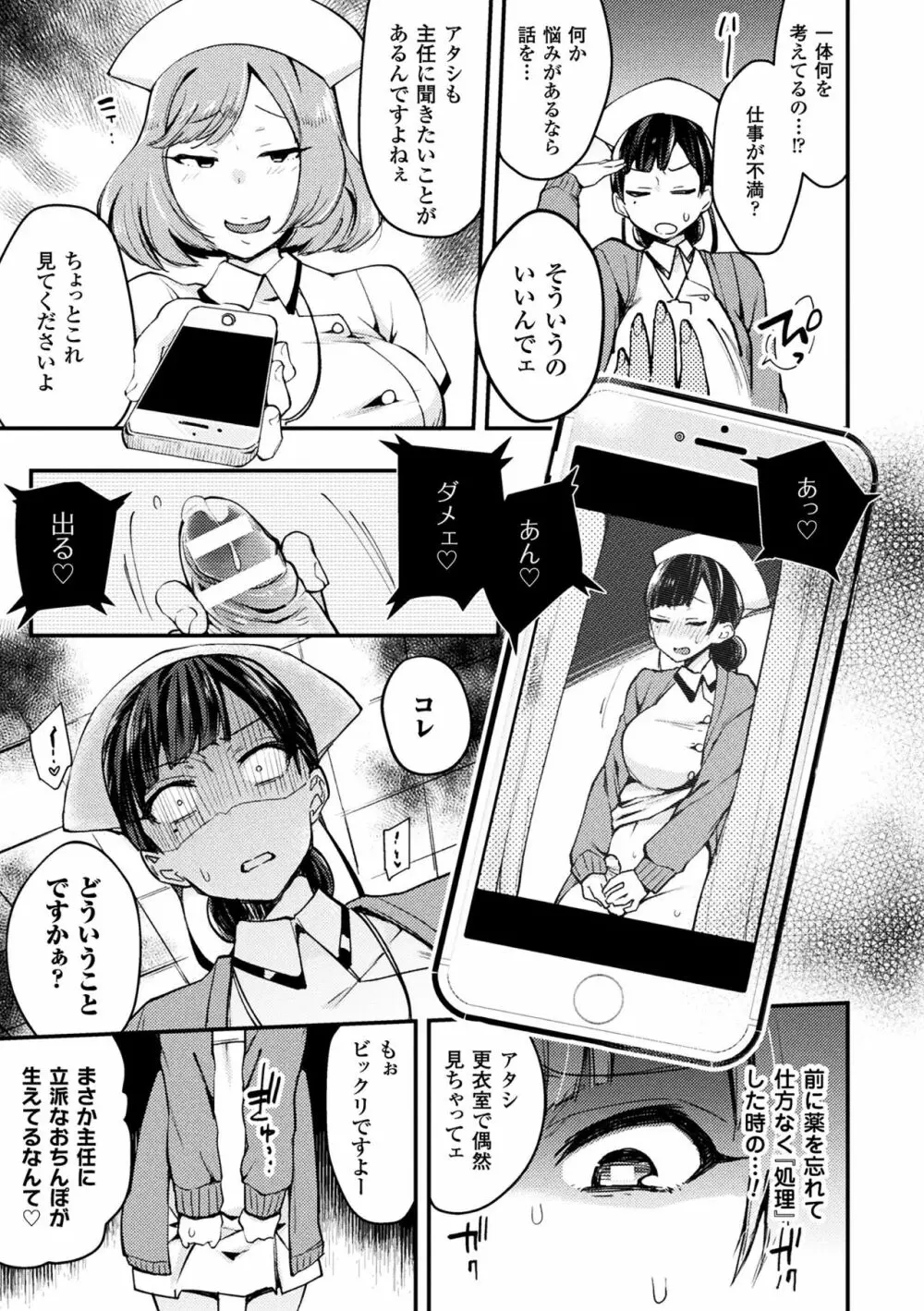 敗北乙女エクスタシーVol.1 Page.121