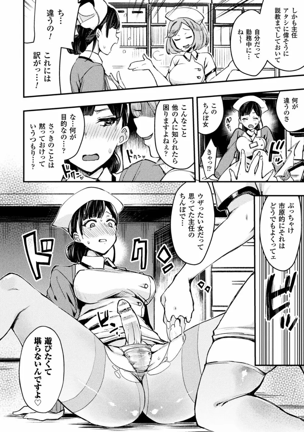 敗北乙女エクスタシーVol.1 Page.122