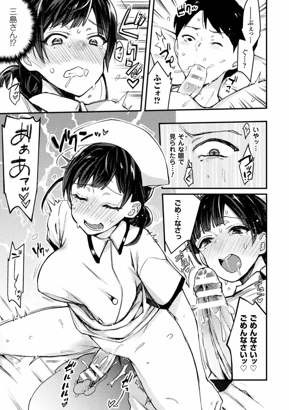 敗北乙女エクスタシーVol.1 Page.129