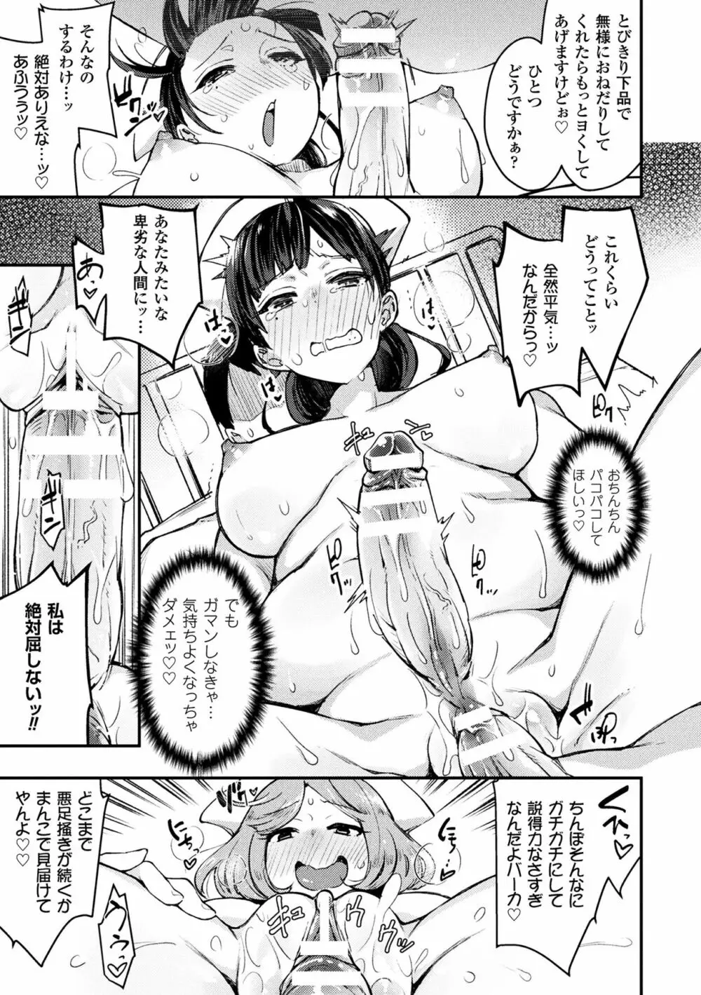 敗北乙女エクスタシーVol.1 Page.137