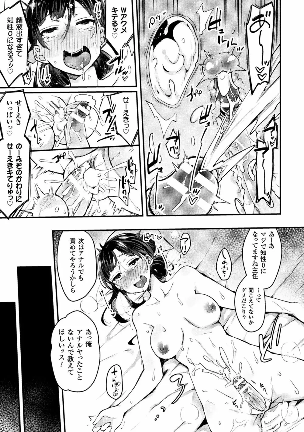 敗北乙女エクスタシーVol.1 Page.141