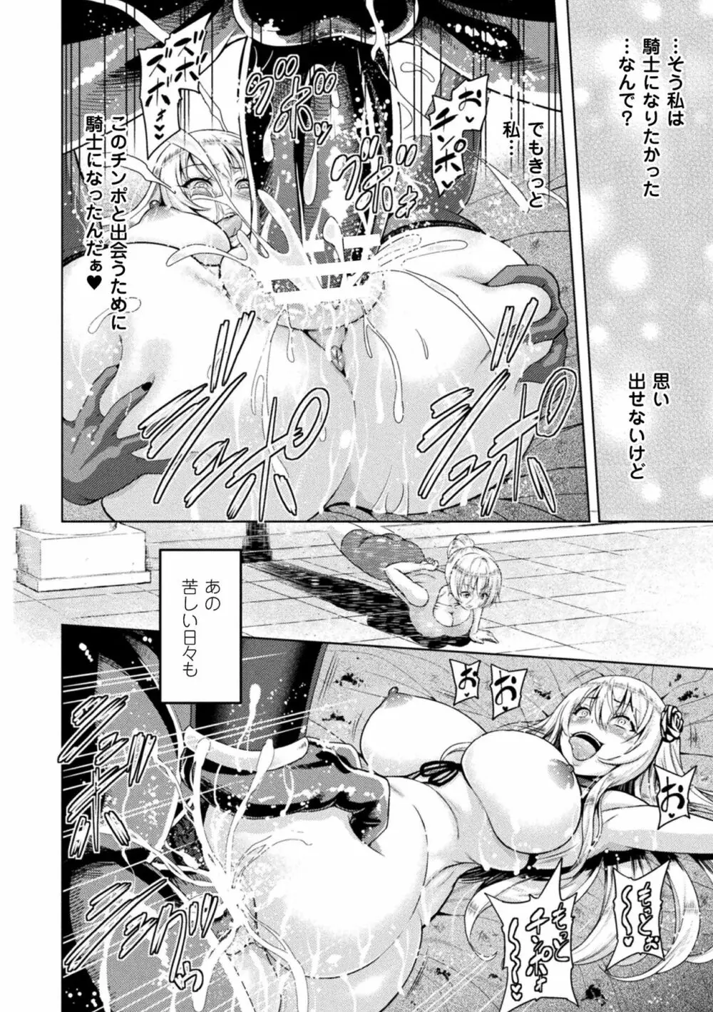敗北乙女エクスタシーVol.1 Page.22