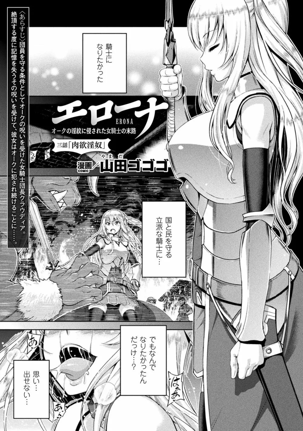 敗北乙女エクスタシーVol.1 Page.3