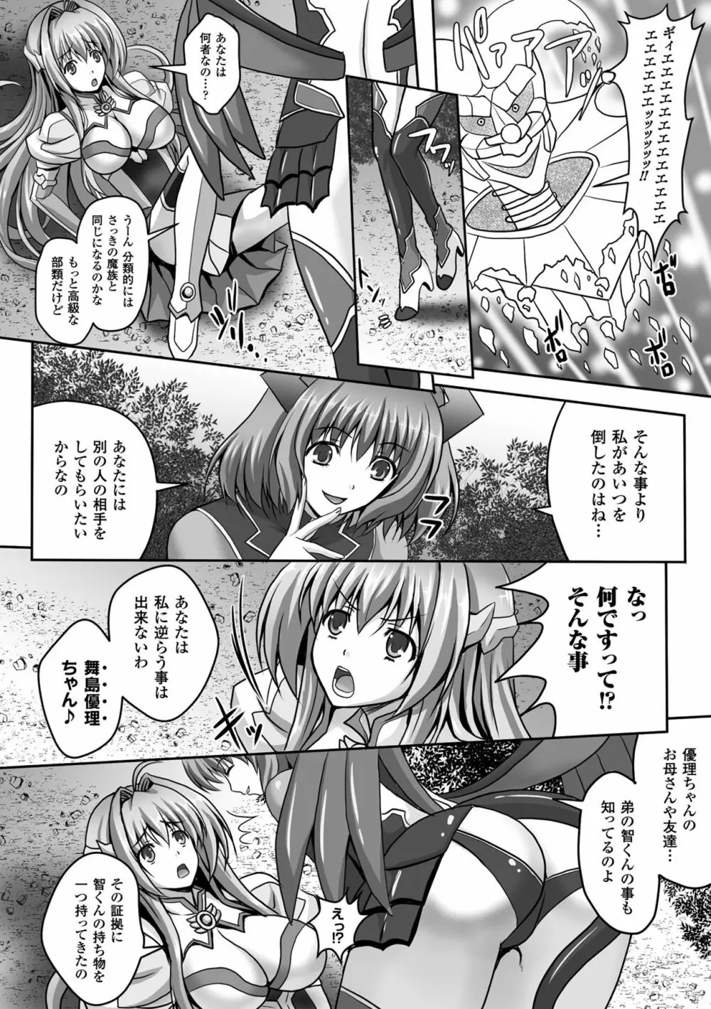 敗北乙女エクスタシーVol.1 Page.34