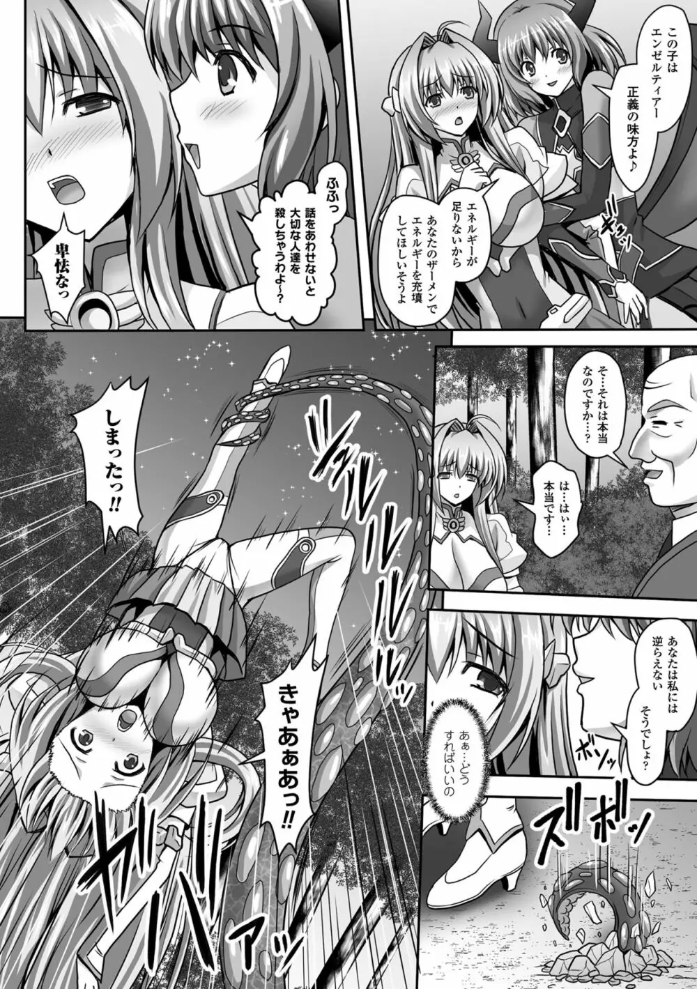 敗北乙女エクスタシーVol.1 Page.36