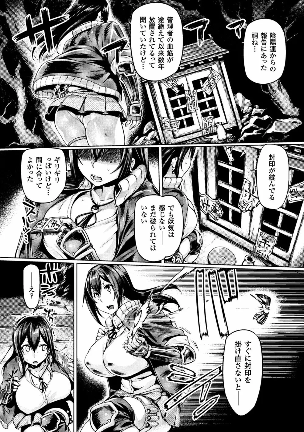 敗北乙女エクスタシーVol.1 Page.54