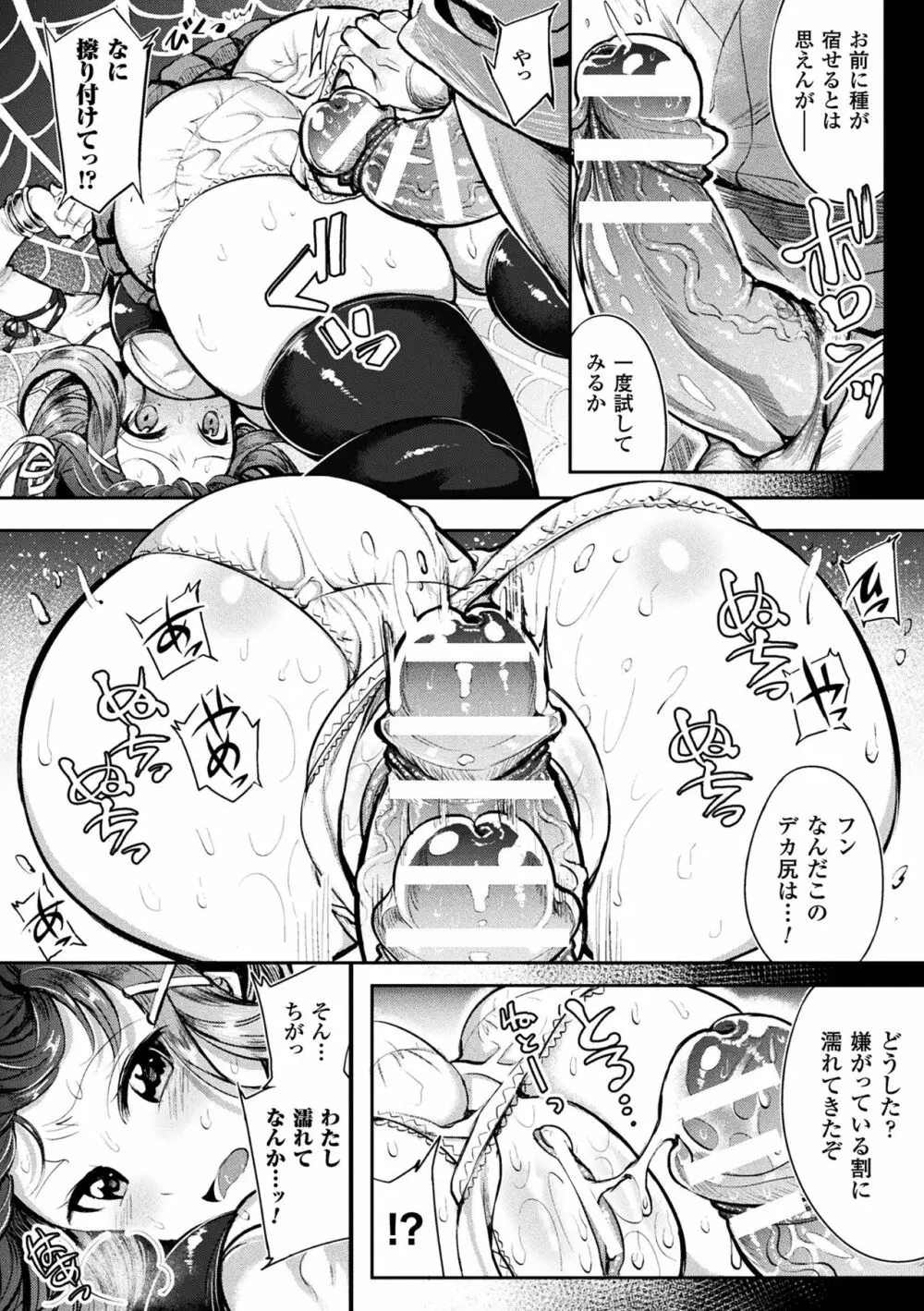 敗北乙女エクスタシーVol.1 Page.82