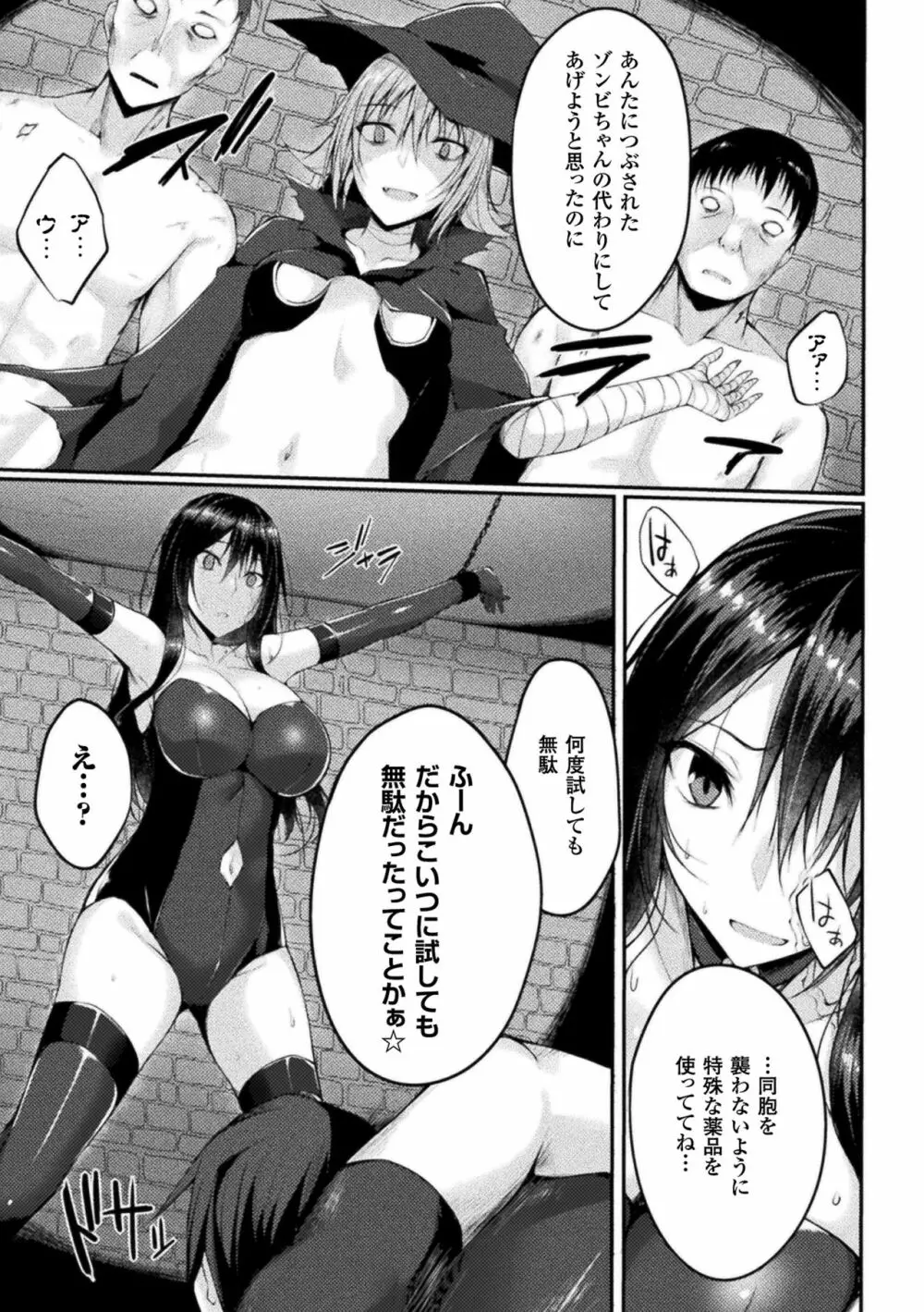 敗北乙女エクスタシーVol.1 Page.99