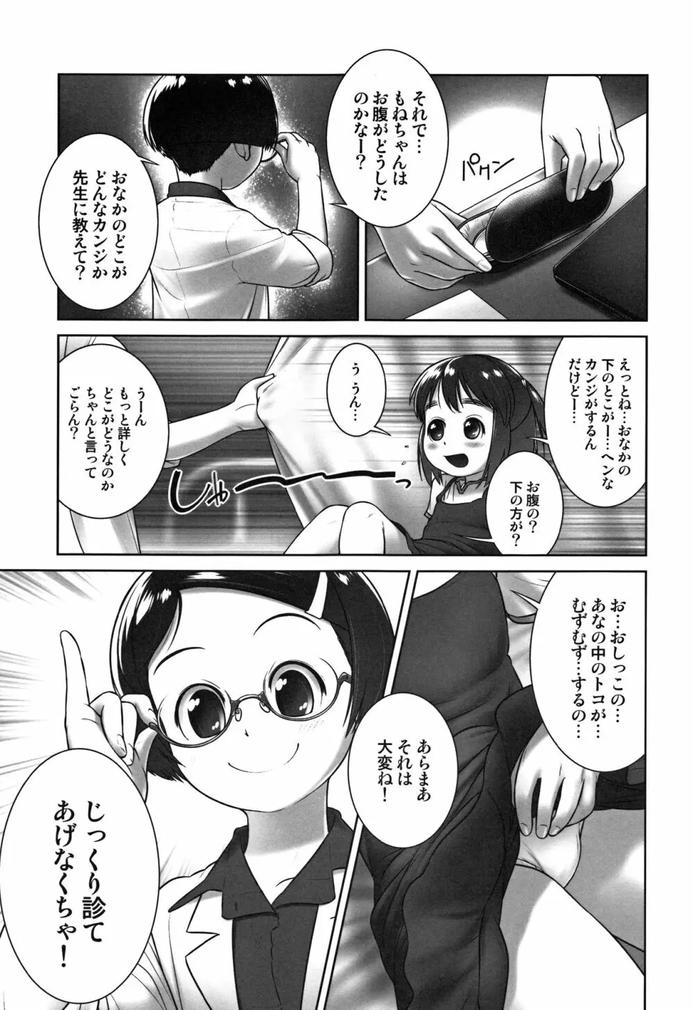 おしっ子先生~。 Page.10