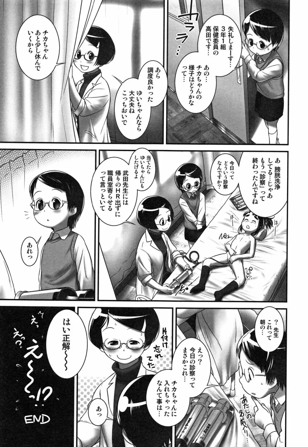 おしっ子先生~。 Page.102