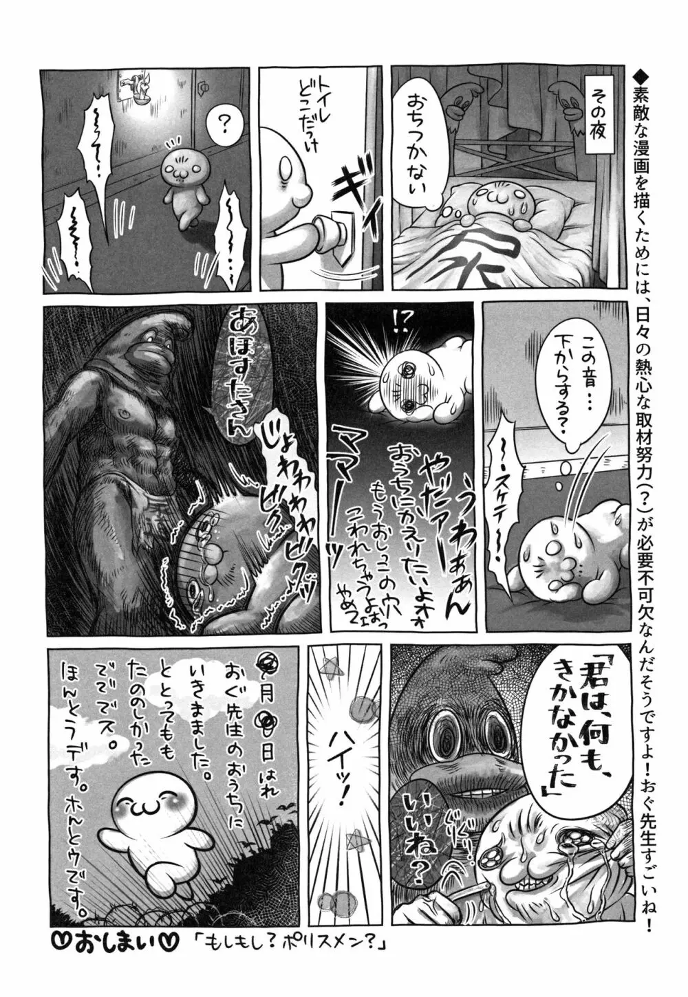 おしっ子先生~。 Page.103