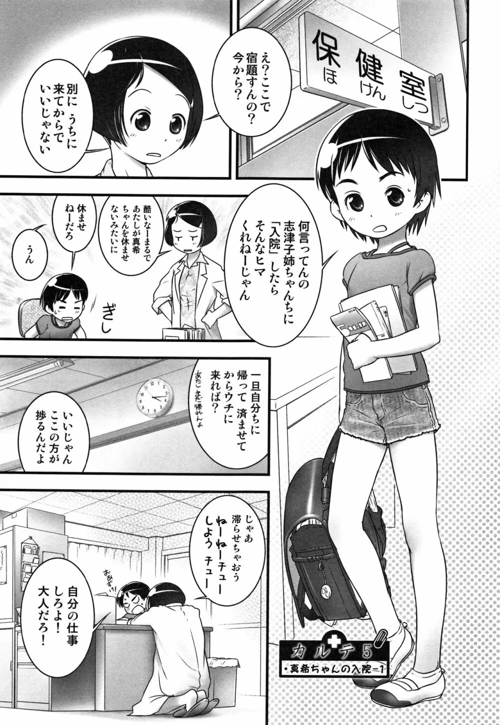 おしっ子先生~。 Page.104