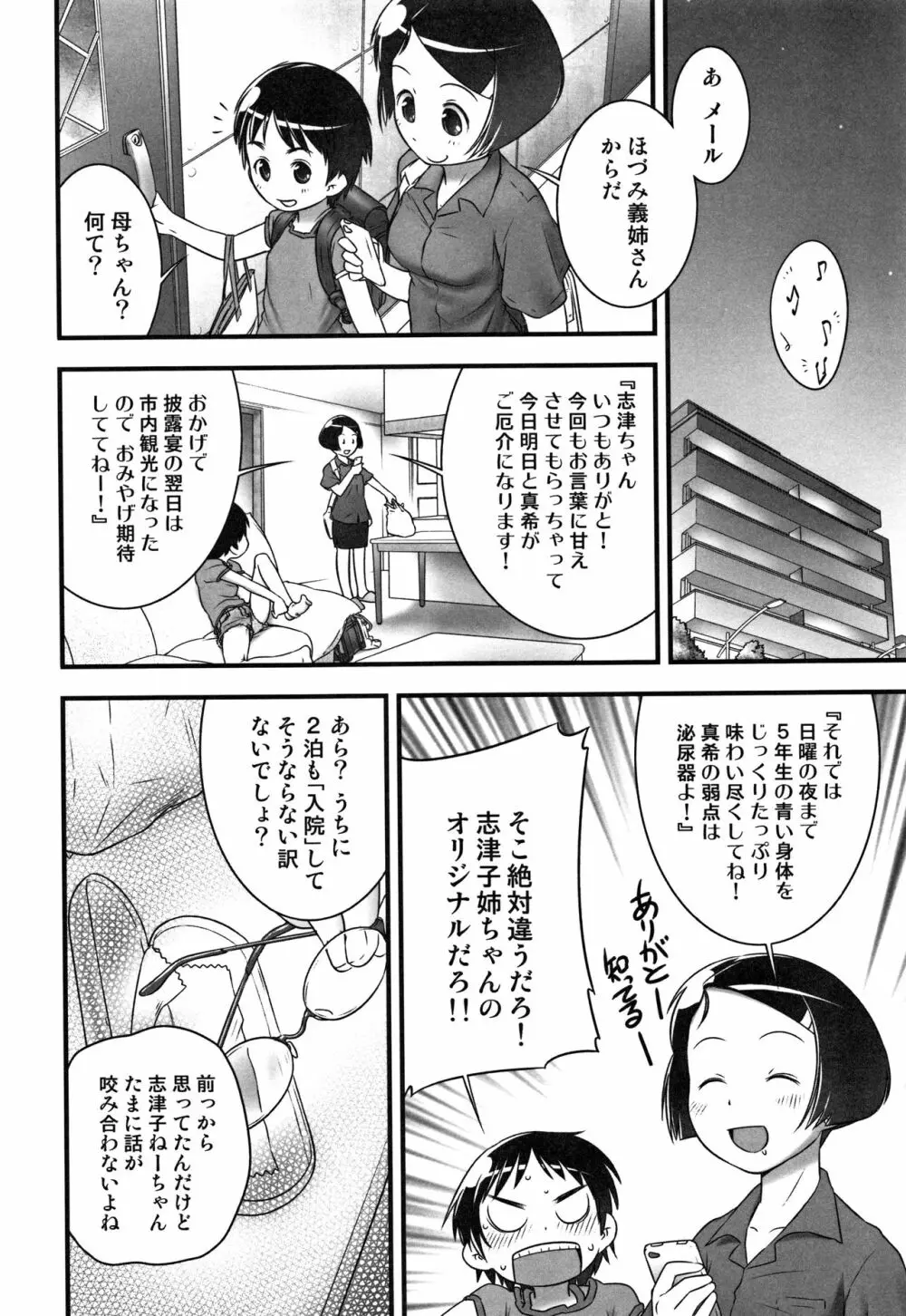 おしっ子先生~。 Page.105