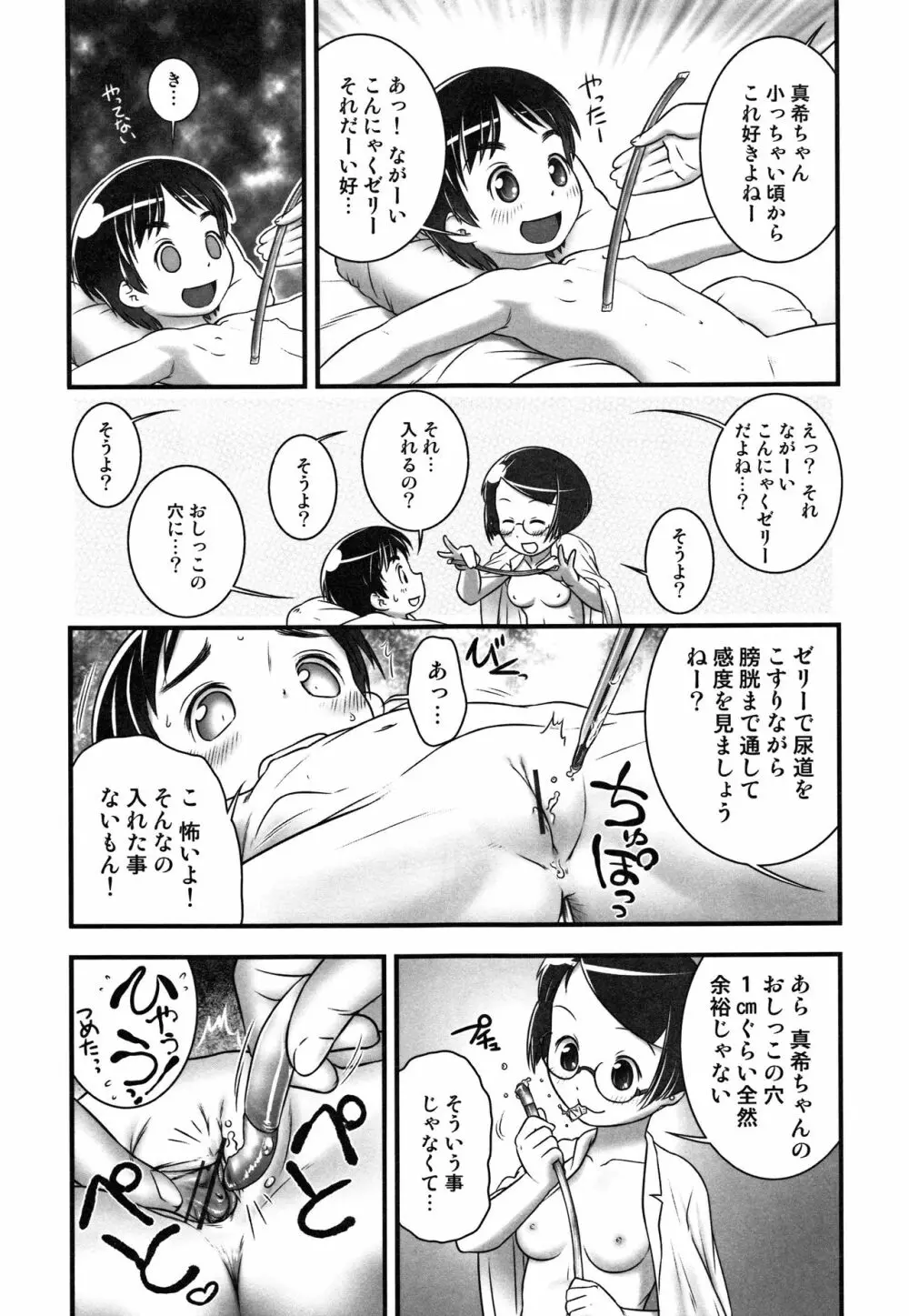 おしっ子先生~。 Page.110