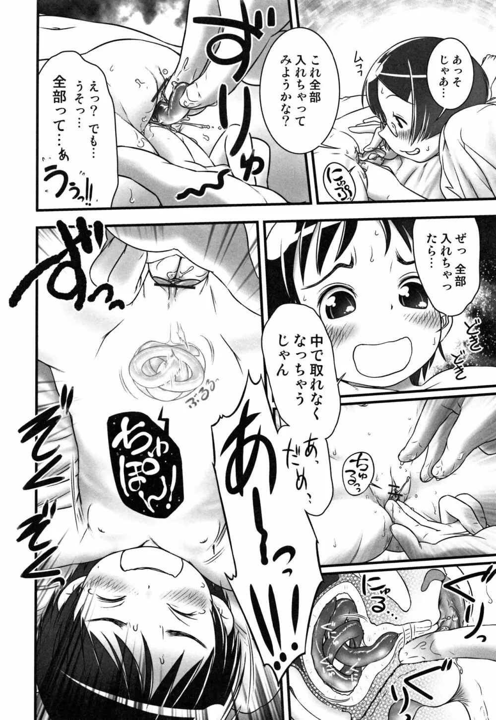 おしっ子先生~。 Page.113
