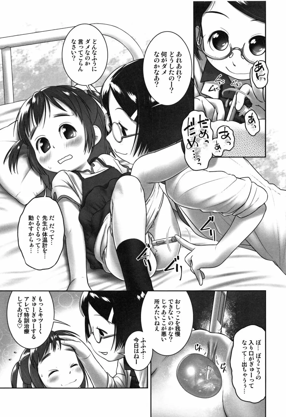 おしっ子先生~。 Page.12
