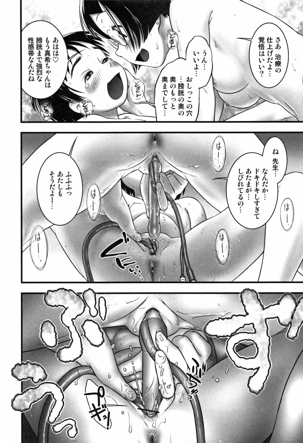 おしっ子先生~。 Page.127