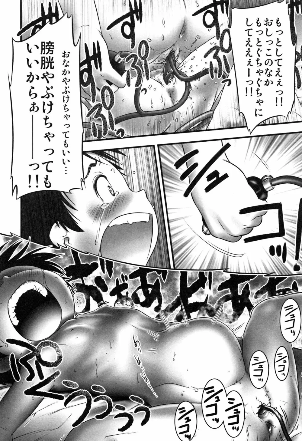 おしっ子先生~。 Page.129