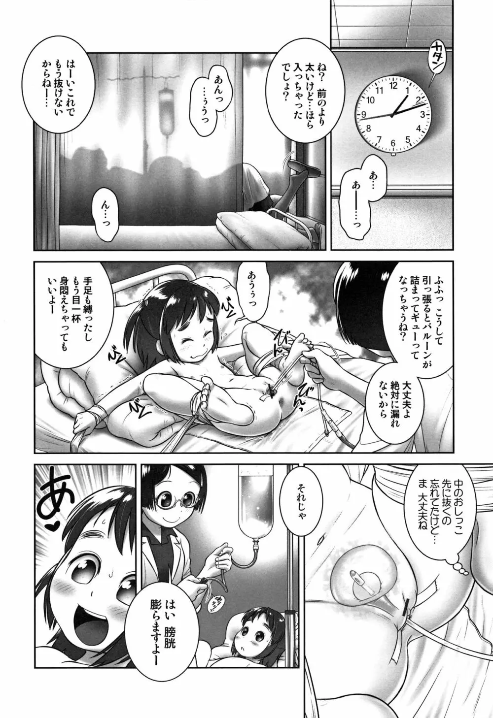 おしっ子先生~。 Page.13