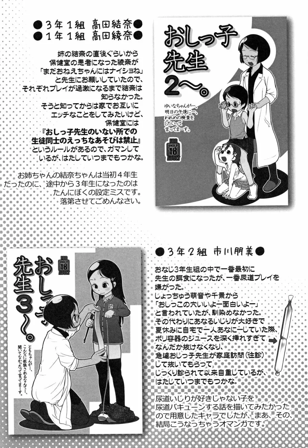 おしっ子先生~。 Page.135