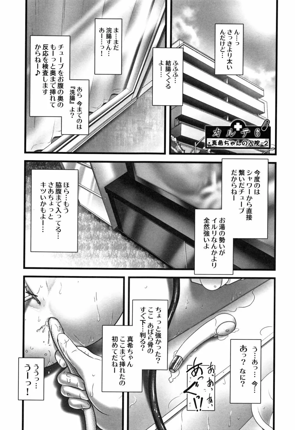 おしっ子先生~。 Page.136