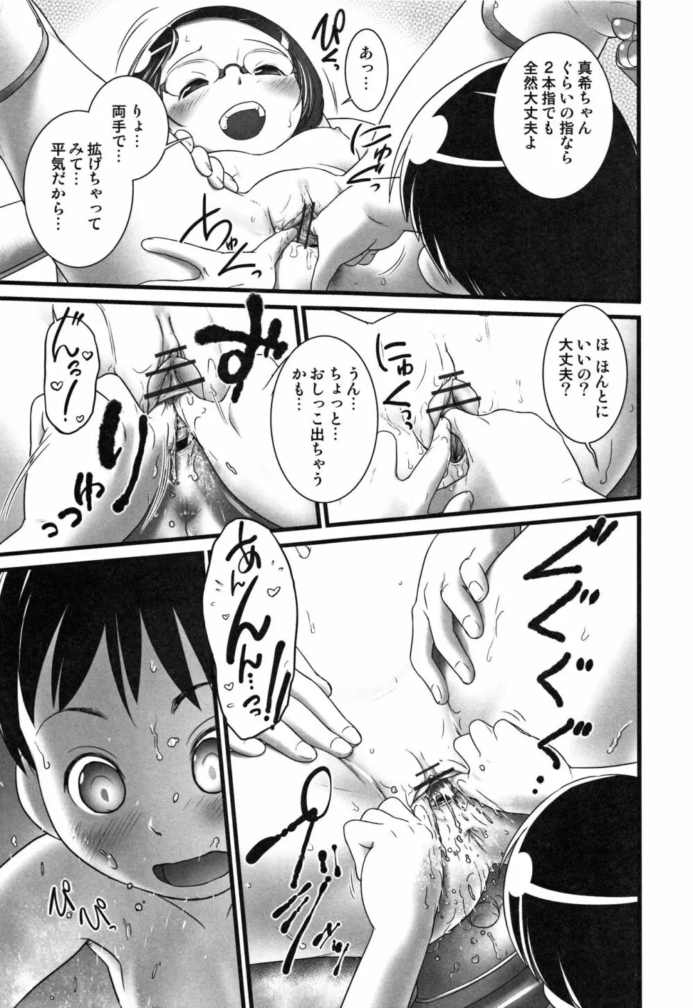 おしっ子先生~。 Page.142
